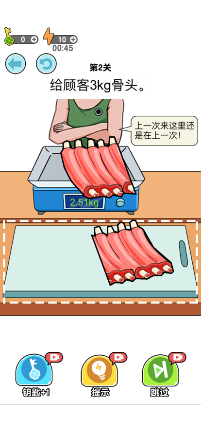 我切肉贼溜苹果版1