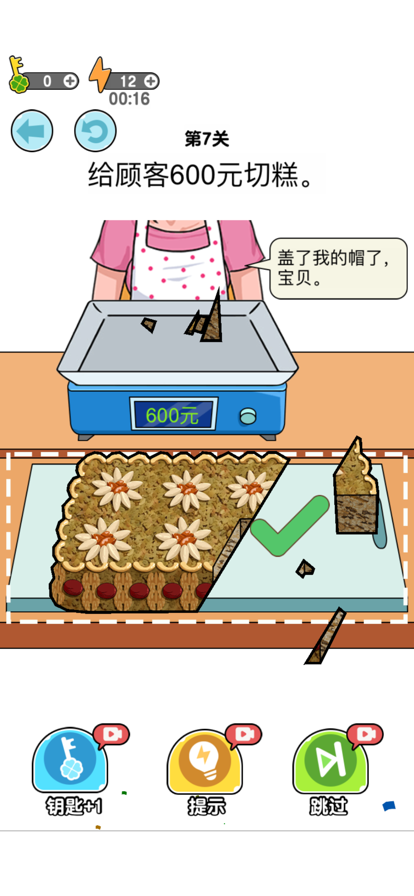我切肉贼溜苹果版3