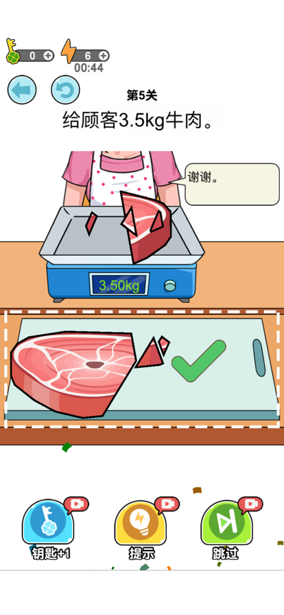 我切肉贼溜苹果版5