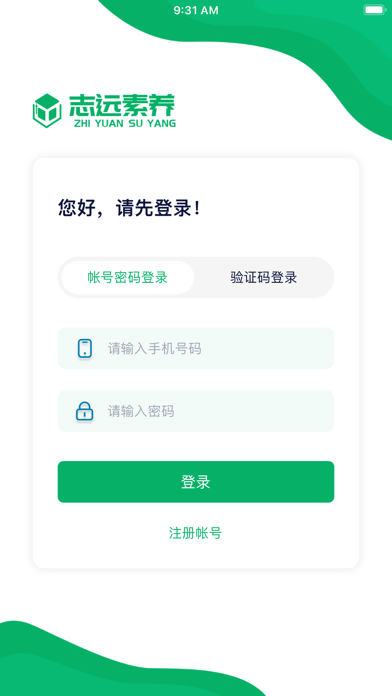 志远素养苹果版2