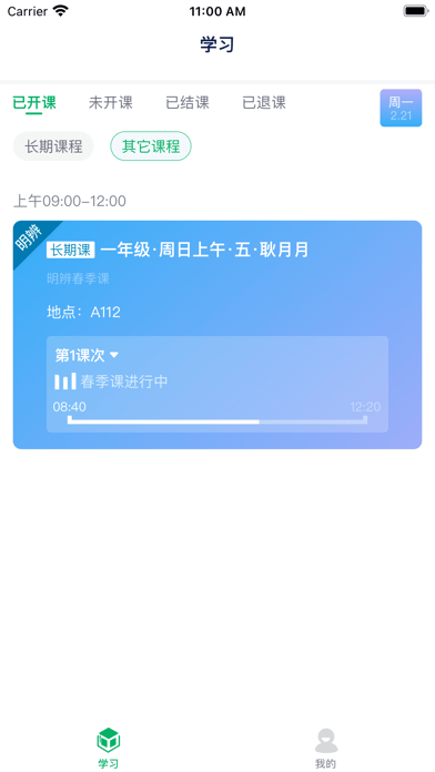 志远素养苹果版3