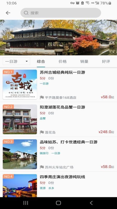 君到苏州1