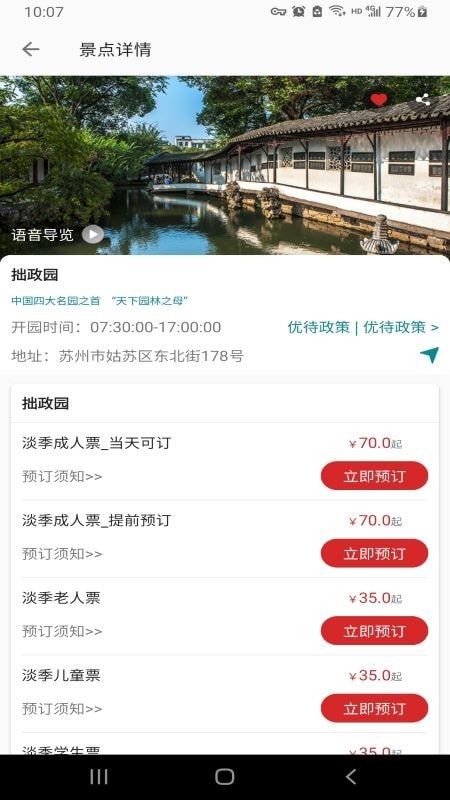 君到苏州2