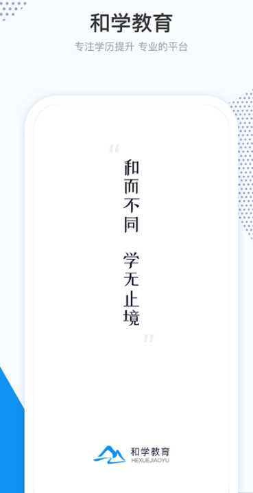 和学1