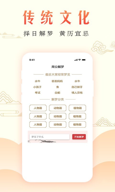 周公万年历2
