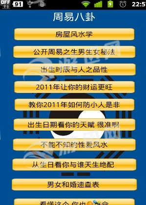 周易八卦1