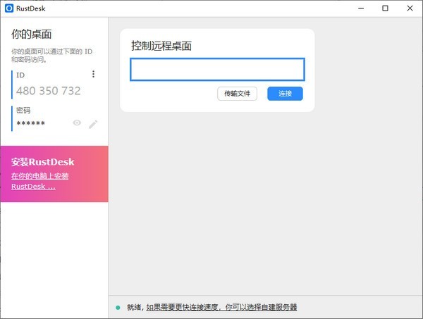 RustDesk2
