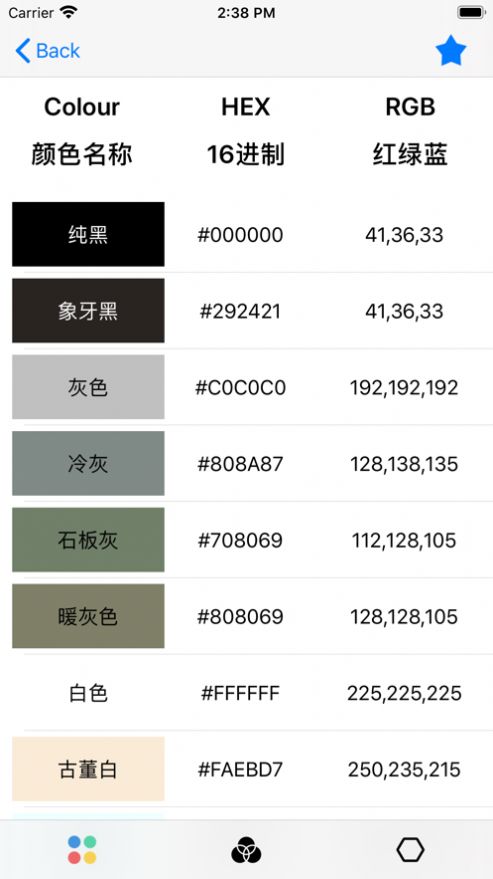 RGB颜色转换器3