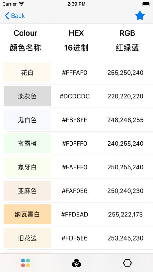 RGB颜色转换器4