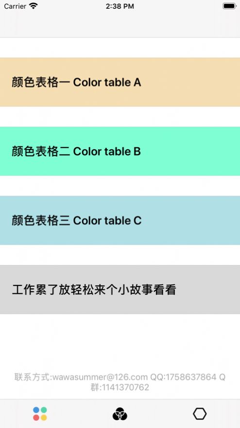 RGB颜色转换器5