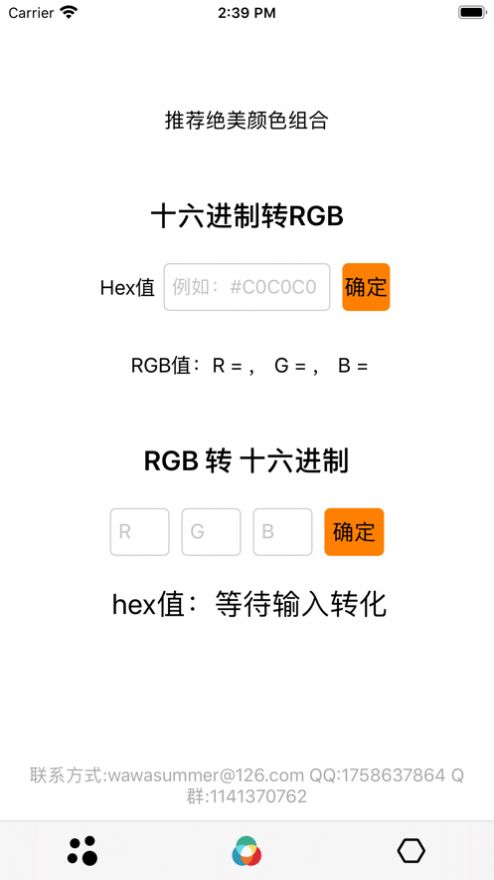 RGB颜色转换器6