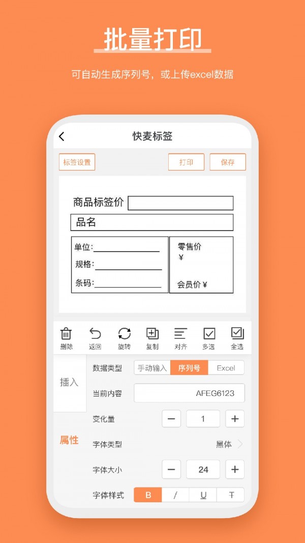 快麦标签2