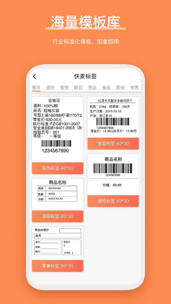快麦标签3