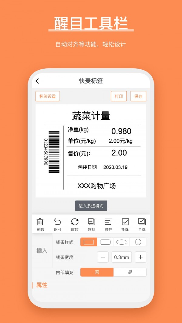 快麦标签4