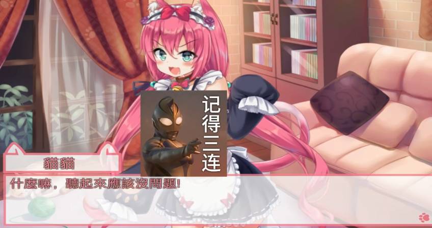 我是猫女仆喵2
