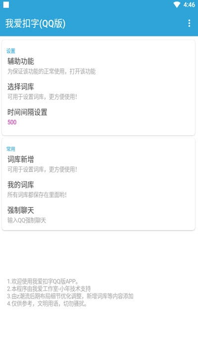 我爱扣字QQ版1