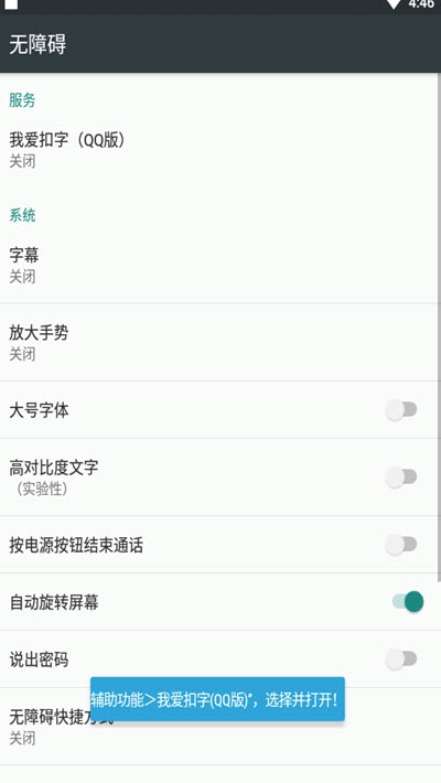 我爱扣字QQ版2