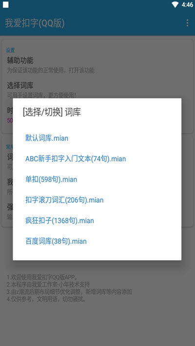 我爱扣字QQ版3