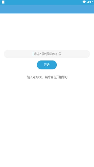 我爱扣字QQ版4