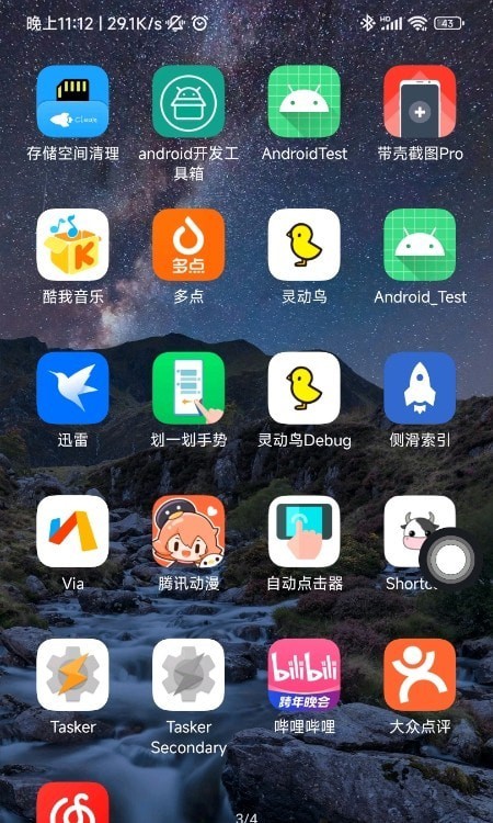 悬浮球球3