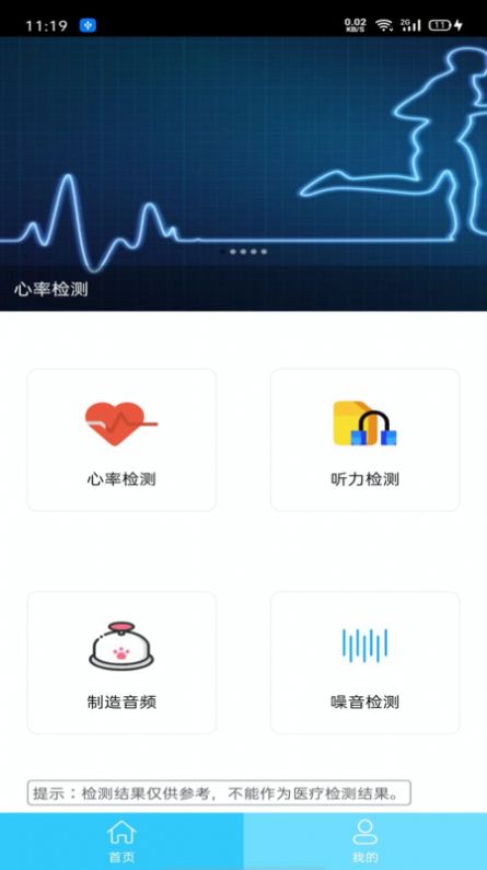 听力心率检测记录仪2