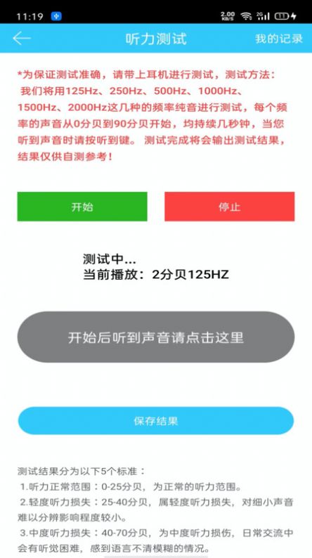 听力心率检测记录仪3