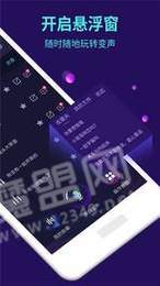和平精英变声器下载3