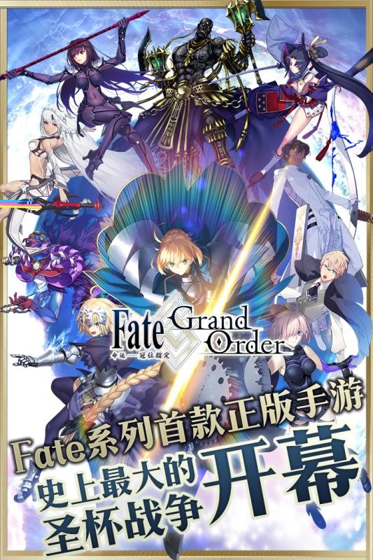 命运冠位指定九游版5