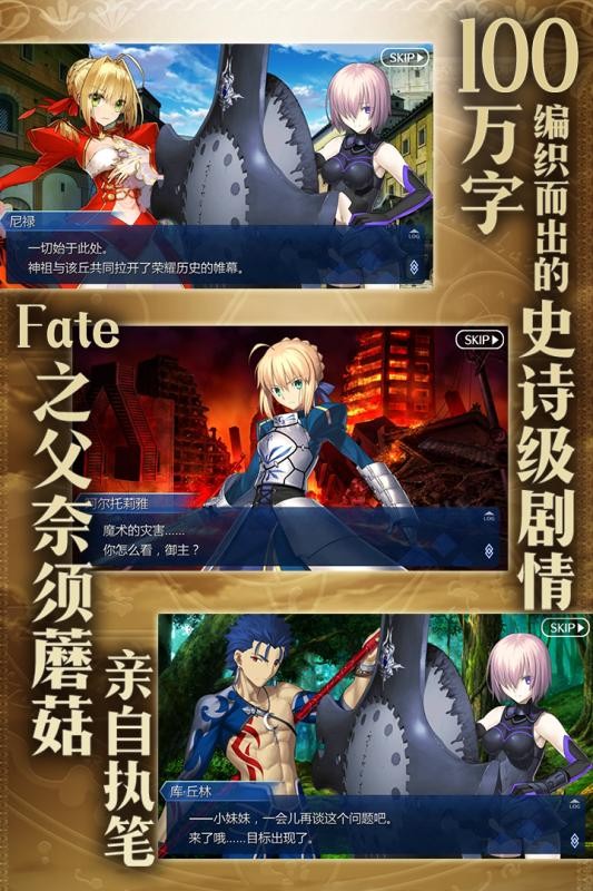 命运冠位指定九游版4
