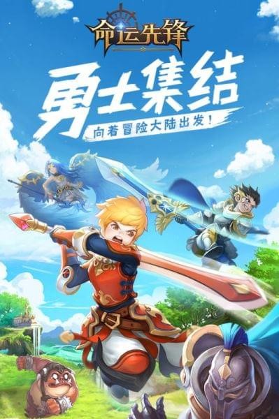 命运先锋1