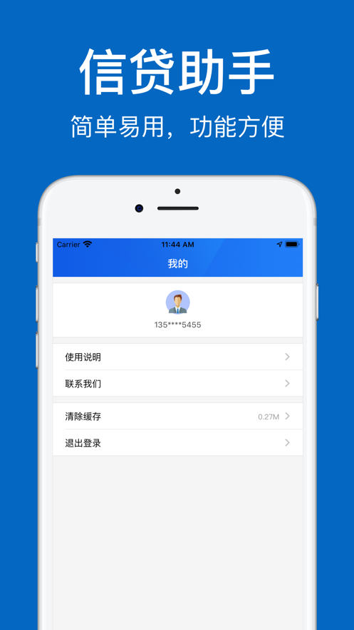 惠懂你-信贷管家3