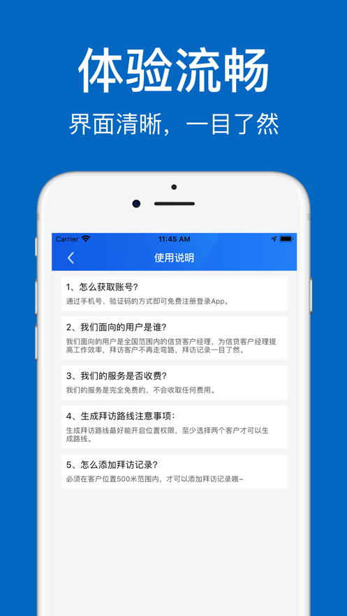 惠懂你-信贷管家4