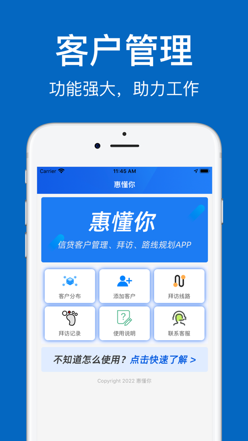 惠懂你-信贷管家5