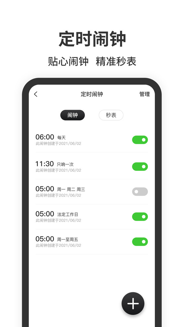 悬浮闹钟2