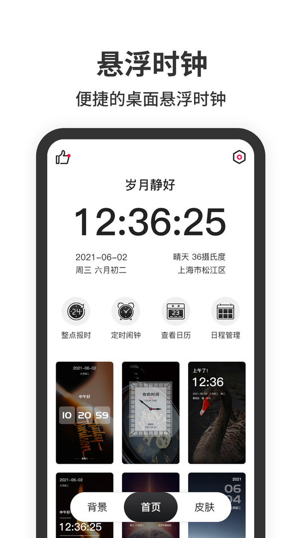 悬浮闹钟4
