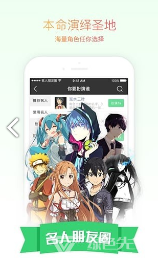 名人朋友圈(名人朋友圈漂流瓶)V3.8.7 安卓免费版1