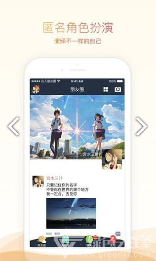 名人朋友圈(名人朋友圈漂流瓶)V3.8.7 安卓免费版2