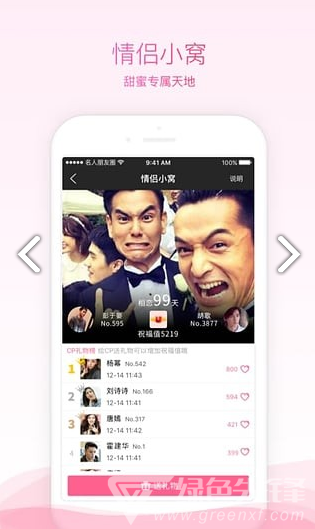名人朋友圈(名人朋友圈漂流瓶)V3.8.7 安卓免费版3