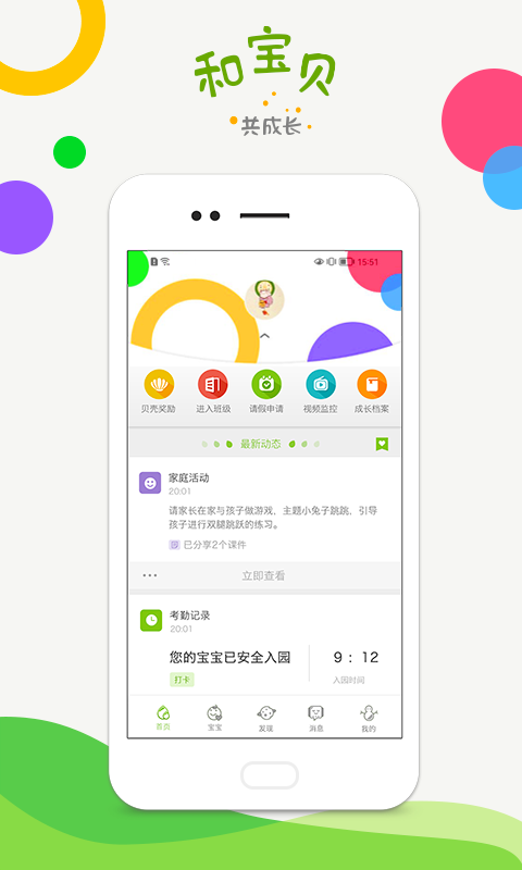 和宝贝家长版1