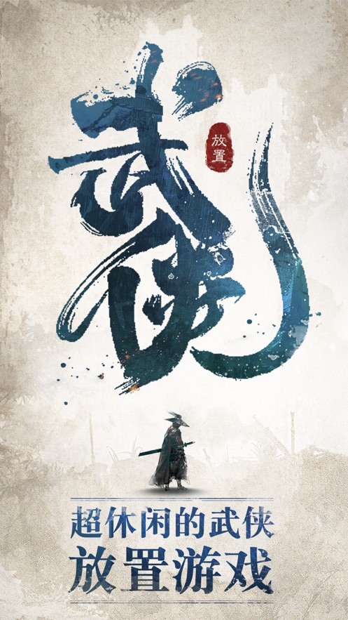 我不是大侠2