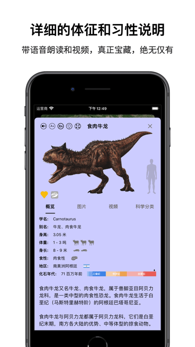 恐龙星球苹果版3