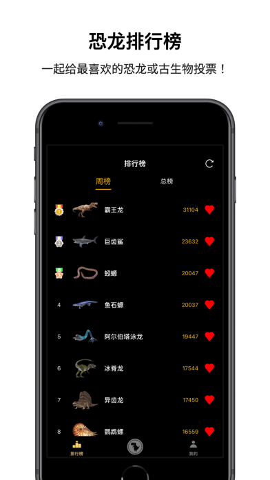 恐龙星球苹果版7