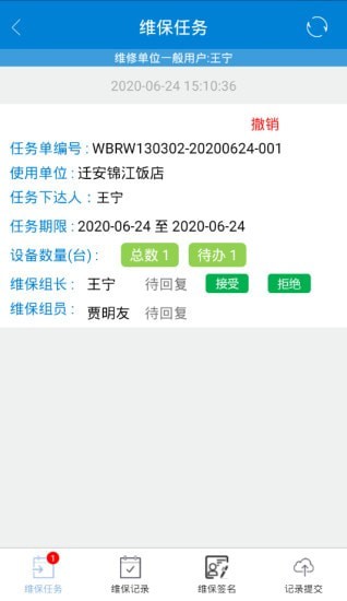 特种设备综合服务平台2
