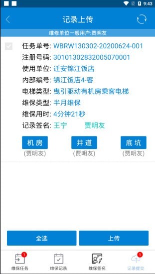 特种设备综合服务平台4