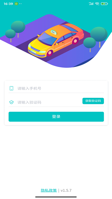 慧行SaaS1