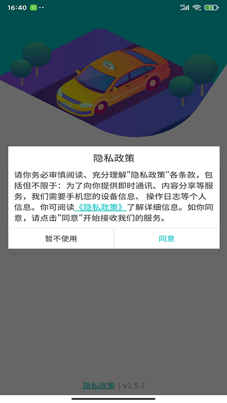 慧行SaaS2