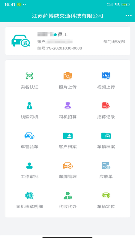 慧行SaaS3