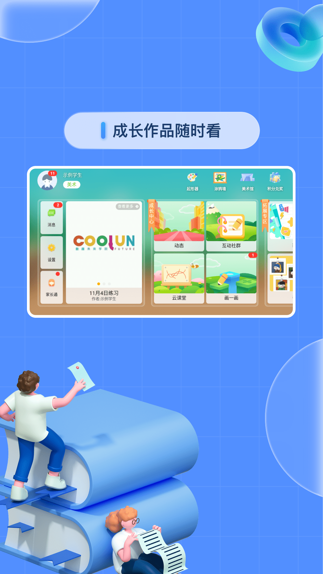 成长中心2