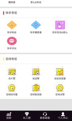 快手涨粉助手2