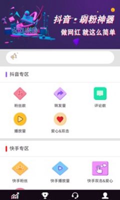 快手涨粉助手3